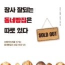 빵빵한빵집 - 달서구 달구벌대로329길 7 | 빵빵한빵집