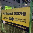 노브랜드부산아울렛점 | 정관 노브랜드 오픈특가 행사, 위치 주차 가격후기