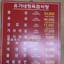유가네정육점식당 이미지