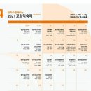 2021 교향악 축제 이미지