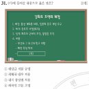 40회 한국사능력검정시험 중급 31번 : 강화도 조약(1876) 이미지