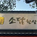 소담한상 이미지