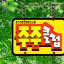 주주클럽 이미지