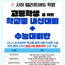 사하스카이학원