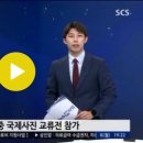 제35회 한·중 국제사진 교류전 (서경방송영사자료) 이미지