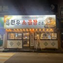 동인곱창