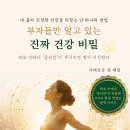 건강이네 | 진짜 건강 비밀 강의 후기