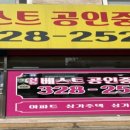 상동베스트공인중개사사무소 이미지