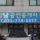 강남부동산공인중개사사무소 이미지