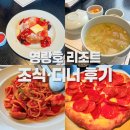 170 | 영랑호 리조트🍽️ 비스트로170 조식·디너 &amp; 스타벅스 후기