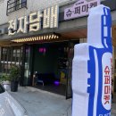 하가지구 전자담배 금연 도전중이에요!