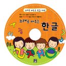 노래로 배우는 한글 CD 출반! 이미지