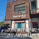 코미치바다 펜션 이미지