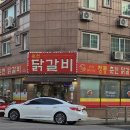 정통춘천닭갈비 네이버블로그