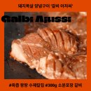 고기굽는아저씨 - 김해시 인제로200번길 3-13 | 가성비 좋은 돼지목살 양념구이, 캠핑 고기 추천, 수제 칼집 대박인 갈비아저씨 솔직 후기 (ft. 굽는법)