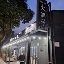[제주/서귀포]올레시장맛집 대윤흑돼지