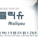 아뜰리유 이미지