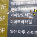 커피랑도서관일산 이미지