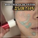 물방울세탁 | 청주웨딩관리 예신관리 맛집으로 유명한 정담에스테틱 물방울리프팅 솔직후기
