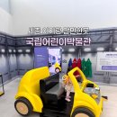 세종전통장류박물관 | 국립어린이박물관 후기 세종 아기랑 갈만한곳 무료 입장 예약 방법