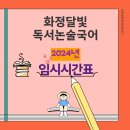 이샘국어논술독서
