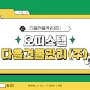 (주)다올기업 이미지