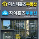 평택지제역자이홈즈부동산중개 이미지