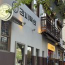 앞산 맛둘레길 경관 | [대구 앞산 맛집] 강씨목삼 앞산점: 푸르른 뷰와 함께 즐기는 삼겹살! 내돈내산 후기