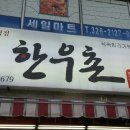 팔팔한우촌 이미지