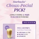 폼 | 스타벅스 슈폼라떼 후기 및 추천커스텀(+슈크림 차이, 스프링 시즌블렌드)