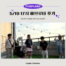 하브루타학원 | 테니스 골프, 테니스공 릴레이, 반응 속도 말하기 17시 하브루타 수업 후기 [세종 고운동 퍼플랭 영수학원]