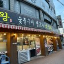 이천소갈비살 | 이천 고기집 , 푸짐하게 즐기는 와규 산더미 소갈비살 이천 육식왕 솔직후기