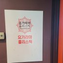 요가라마홀리스틱 네이버블로그