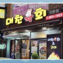 향촌동생고기육회 이미지