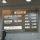풍년곱창 - 동래구 | 부산 대연동맛집 풍년곱창 주말 웨이팅 내돈내산 솔직후기