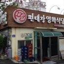 연도식당 이미지