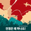 918. 만국회의 3주년 평화성명서 지구촌을 빛내다. 이미지