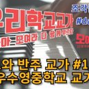 우수영중학교 이미지