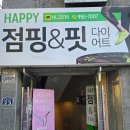 [ 부산 ] 다이어트 ing 프로틴쉐이크 반신욕으로 감량 : 해피점핑 &amp; 핏다이어트