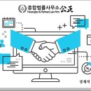 정도종합법률사무소