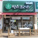 빈스코러스