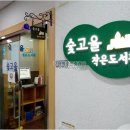 청룡동 숯고을작은도서관 이미지