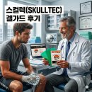 소프트텍 | 스컬텍(SKULLTEC) 겔가드(겔패드) 후기 (내 돈 내산)