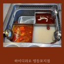 영지유치원 | 하이디라오 영등포지점 주말방문후기 예약 주차 건희소스 꿀팁