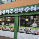 신의주찹쌀순대 | 망원동 마포구청역 24시간 순대국 맛집, 신의주찹쌀순대 순대국 후기