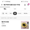 빨간떡볶이&김밥석적