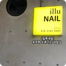 일루네일 이미지