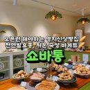 부산 강서구 빵집 오픈런해야하는 명지 바게트빵집 쇼바통