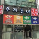 우리동네정육 - 부산진구 당감로17번길 75 | 우리동네정육