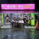 화장품가게 - 통영시 도남로 84 | 화장품가게